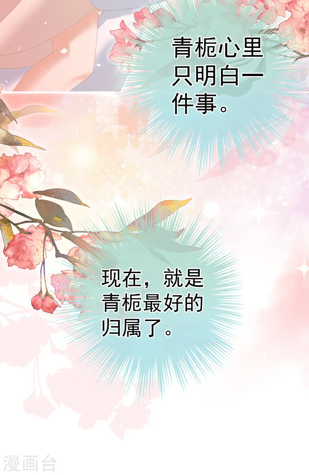 番外3 百晓青青40