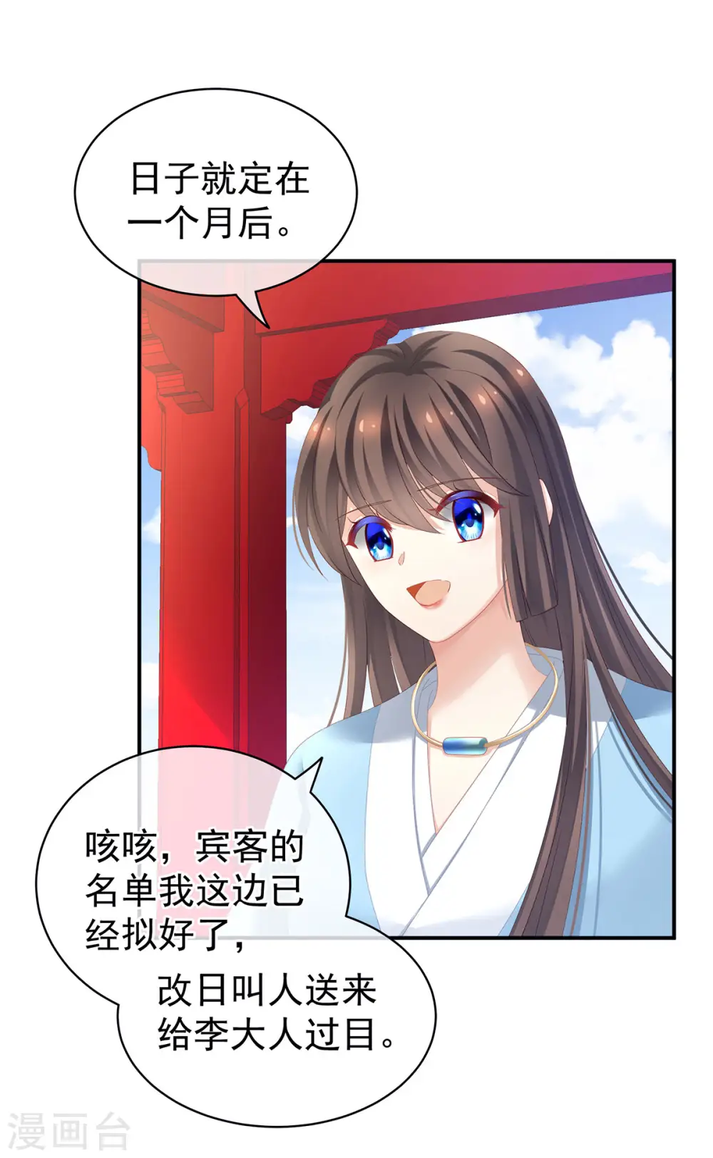 第123话 我才是她的正夫！42
