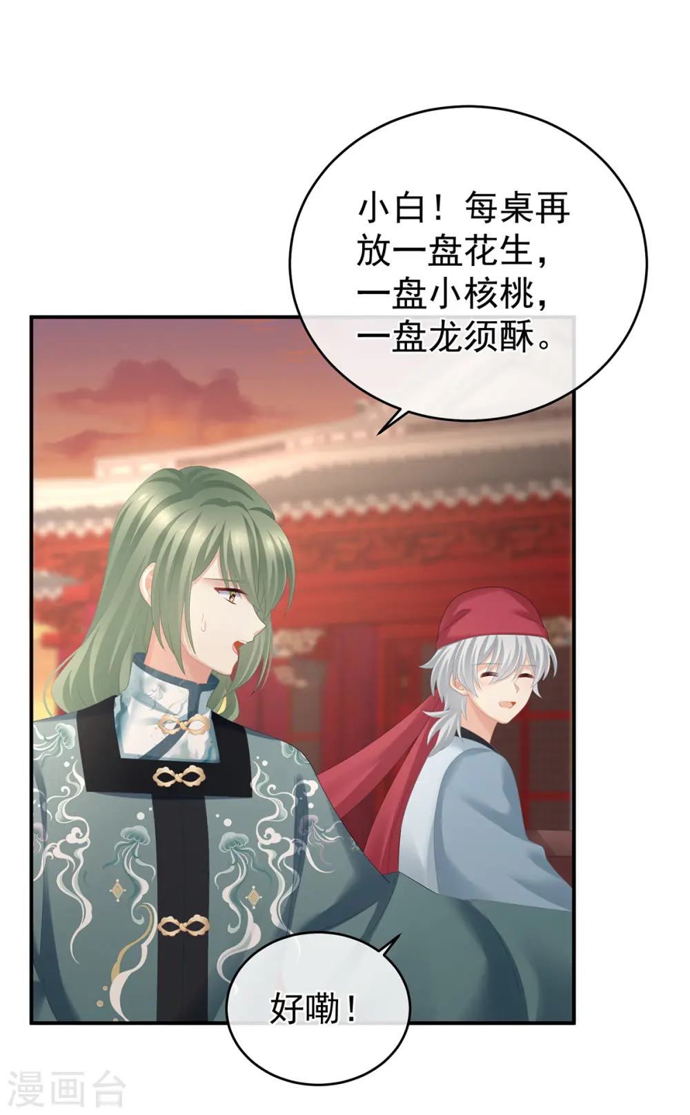 第282话 又双叒叕成亲了18
