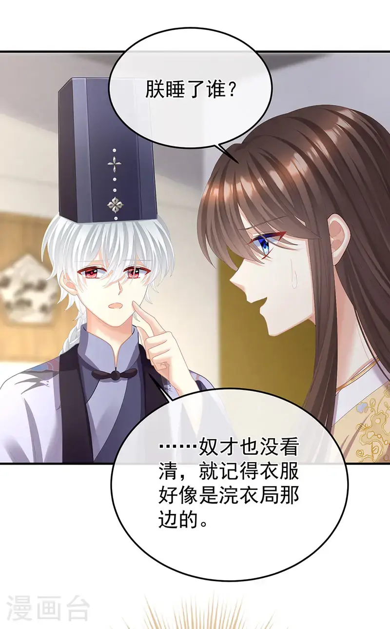 第二季第33话 朕竟做出禽兽之事27