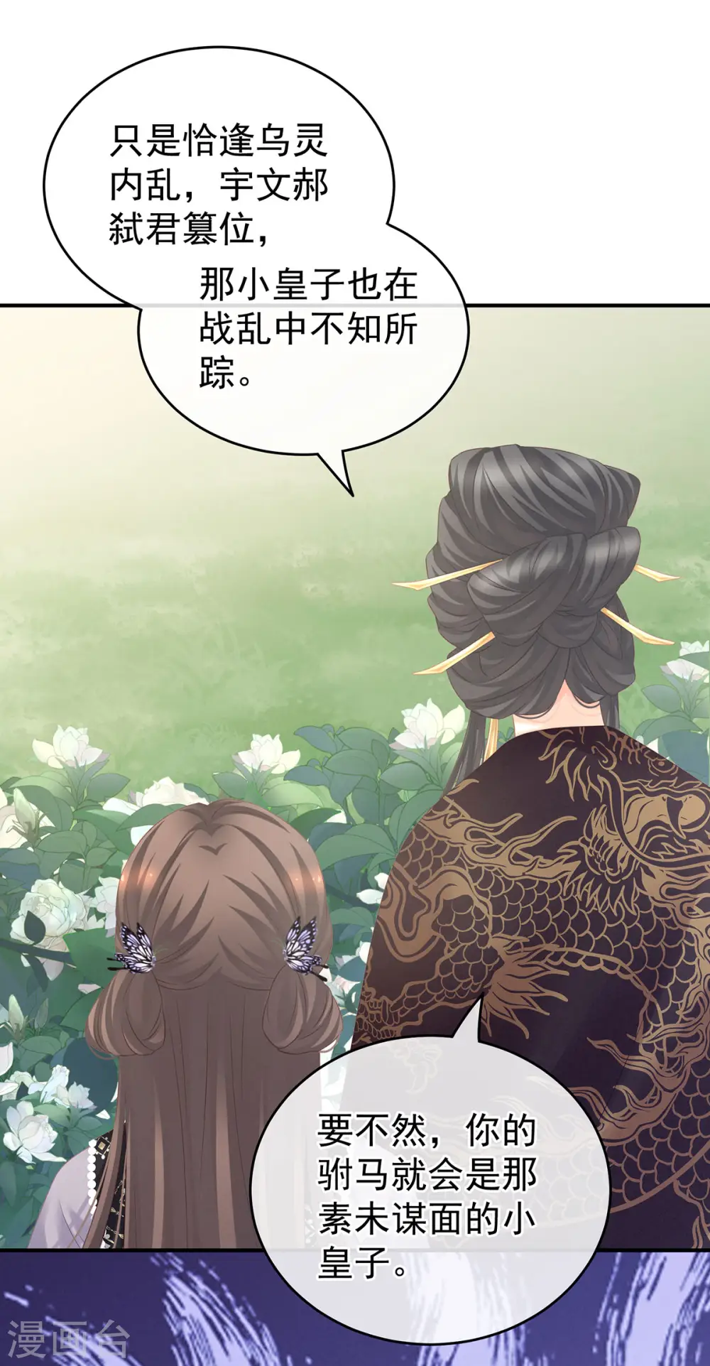 第209话 和亲37