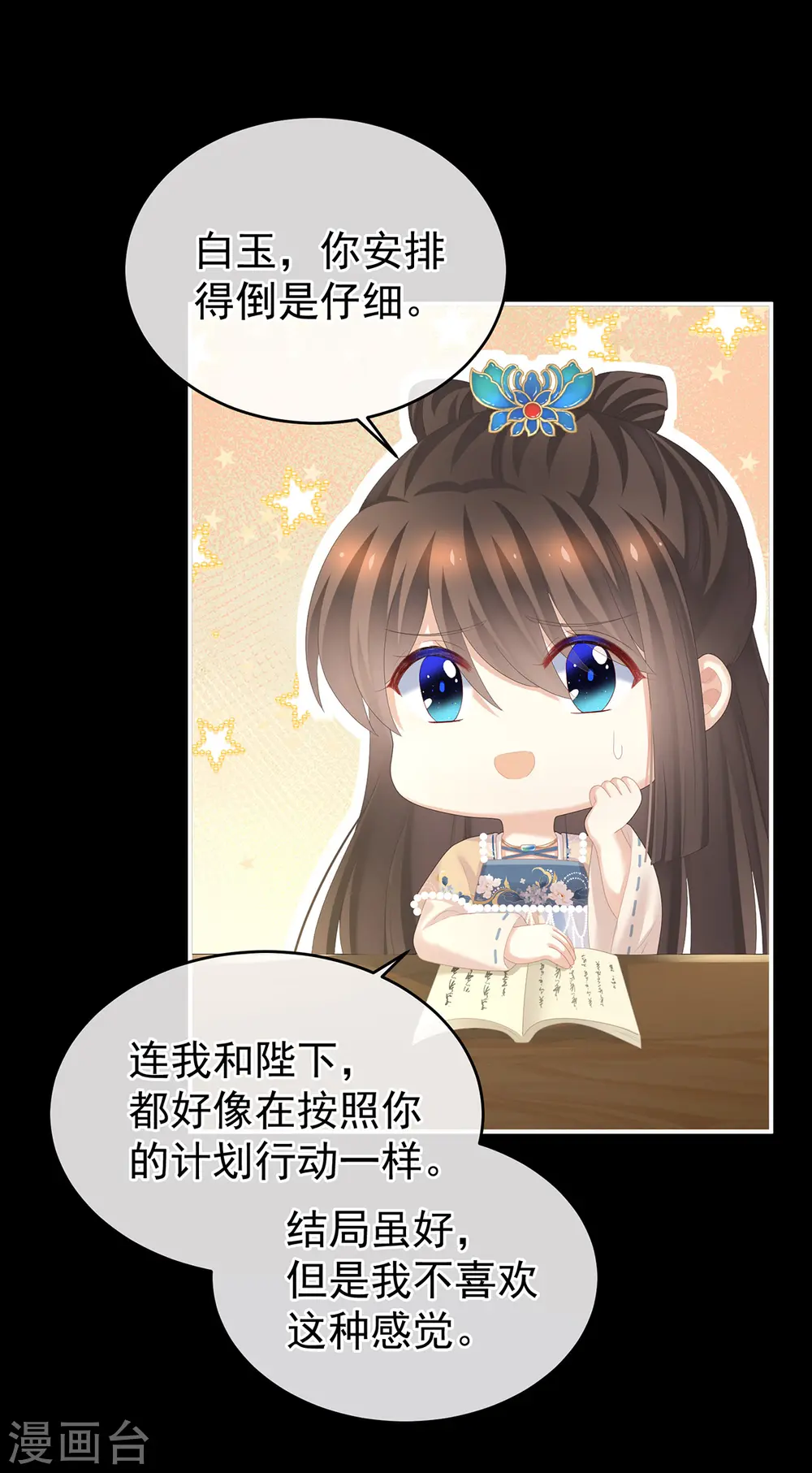 第279话 让我好好尝尝32