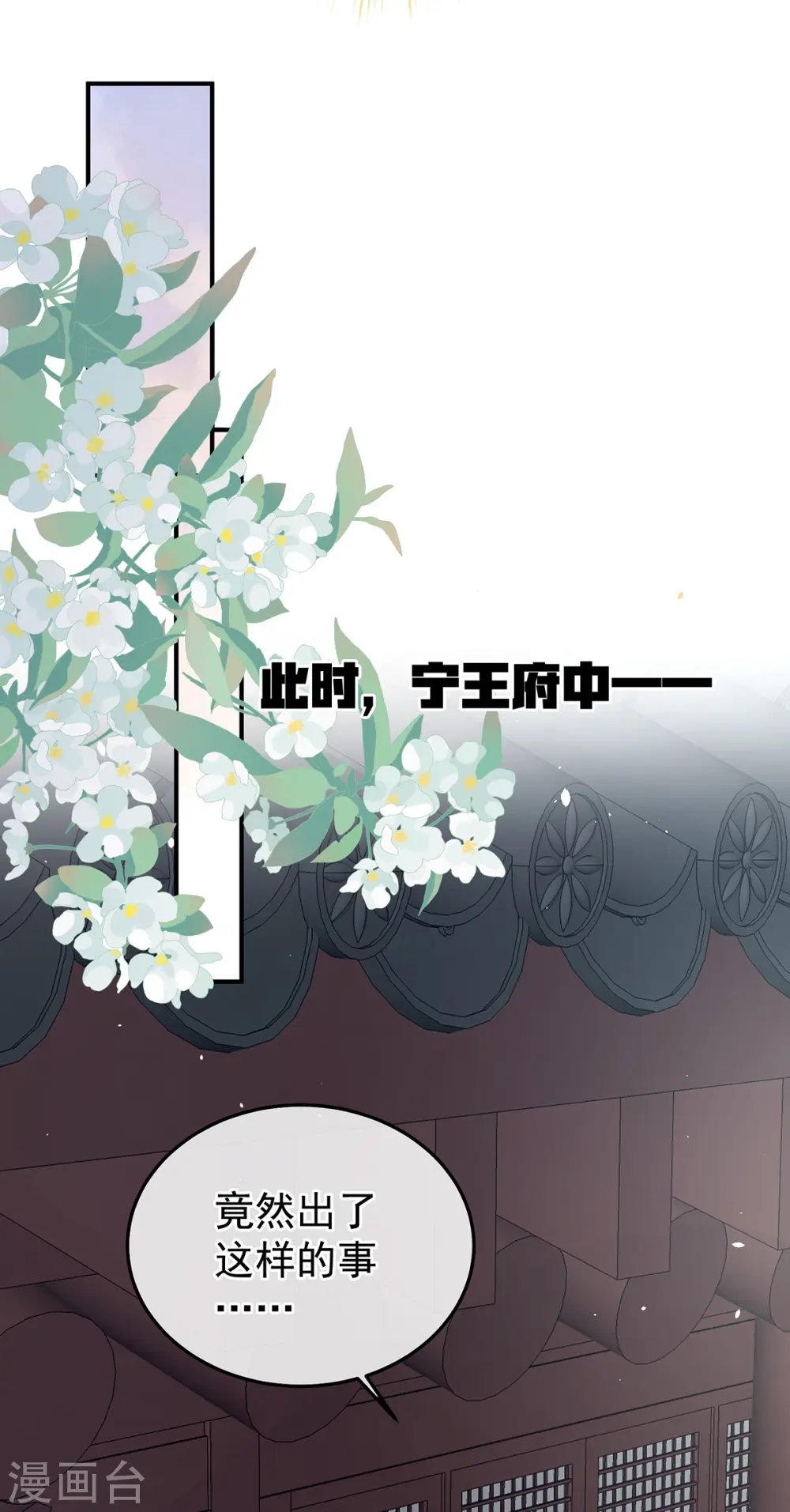 第366话 窥天机者，必有代价21