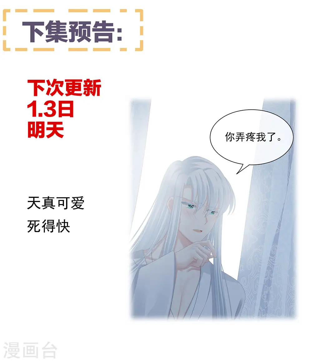 第69话 夫君吃醋了39