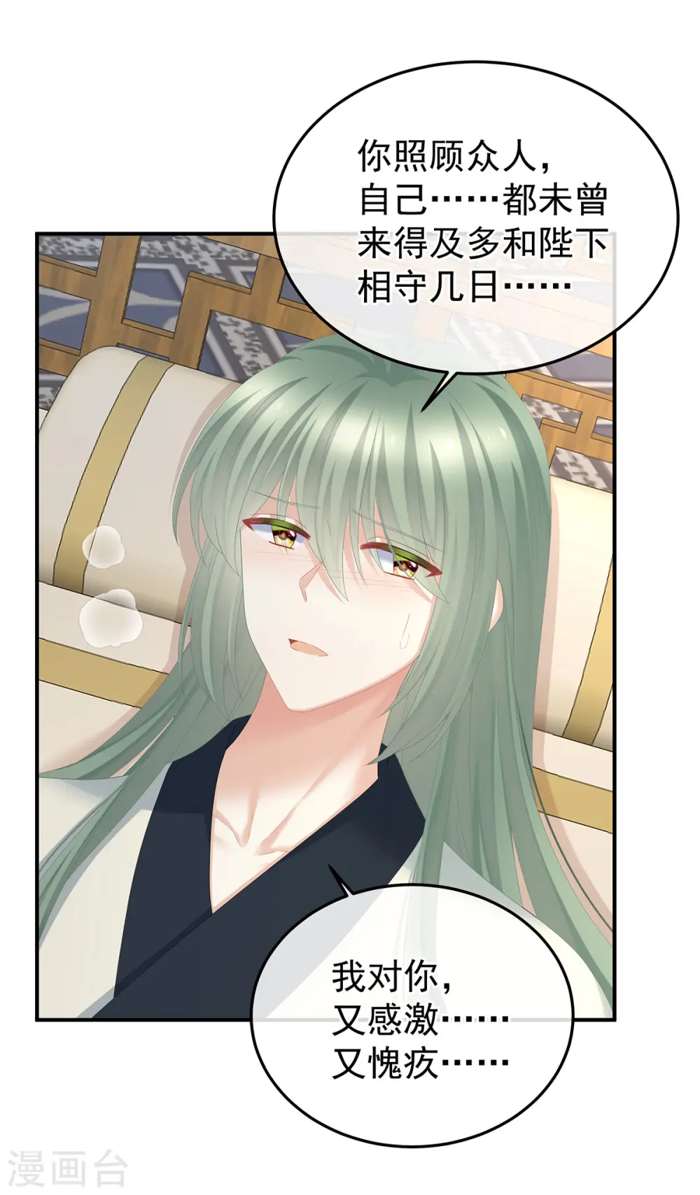第368话 我可不是好性子的！4