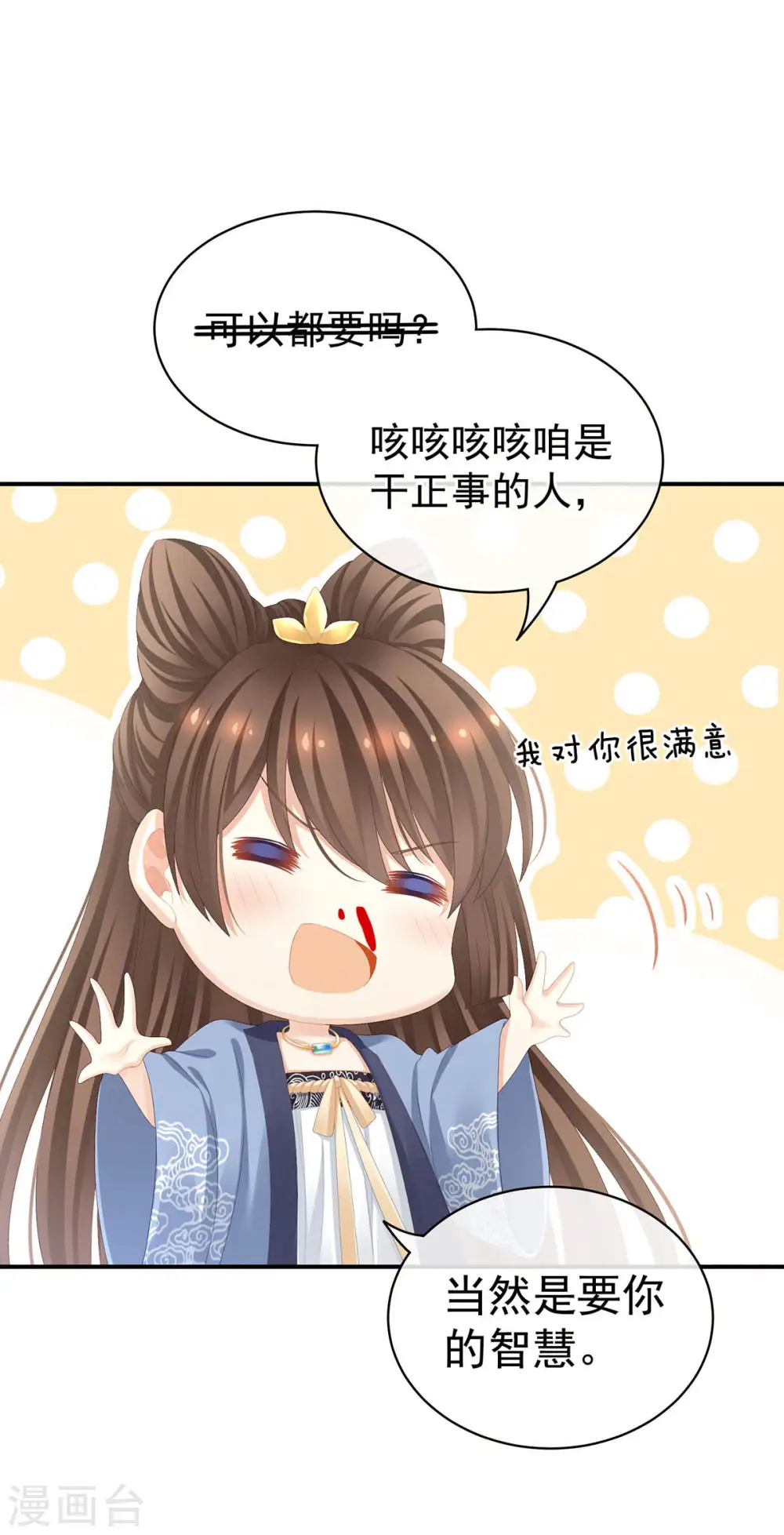 第88话 想要我的哪里？8