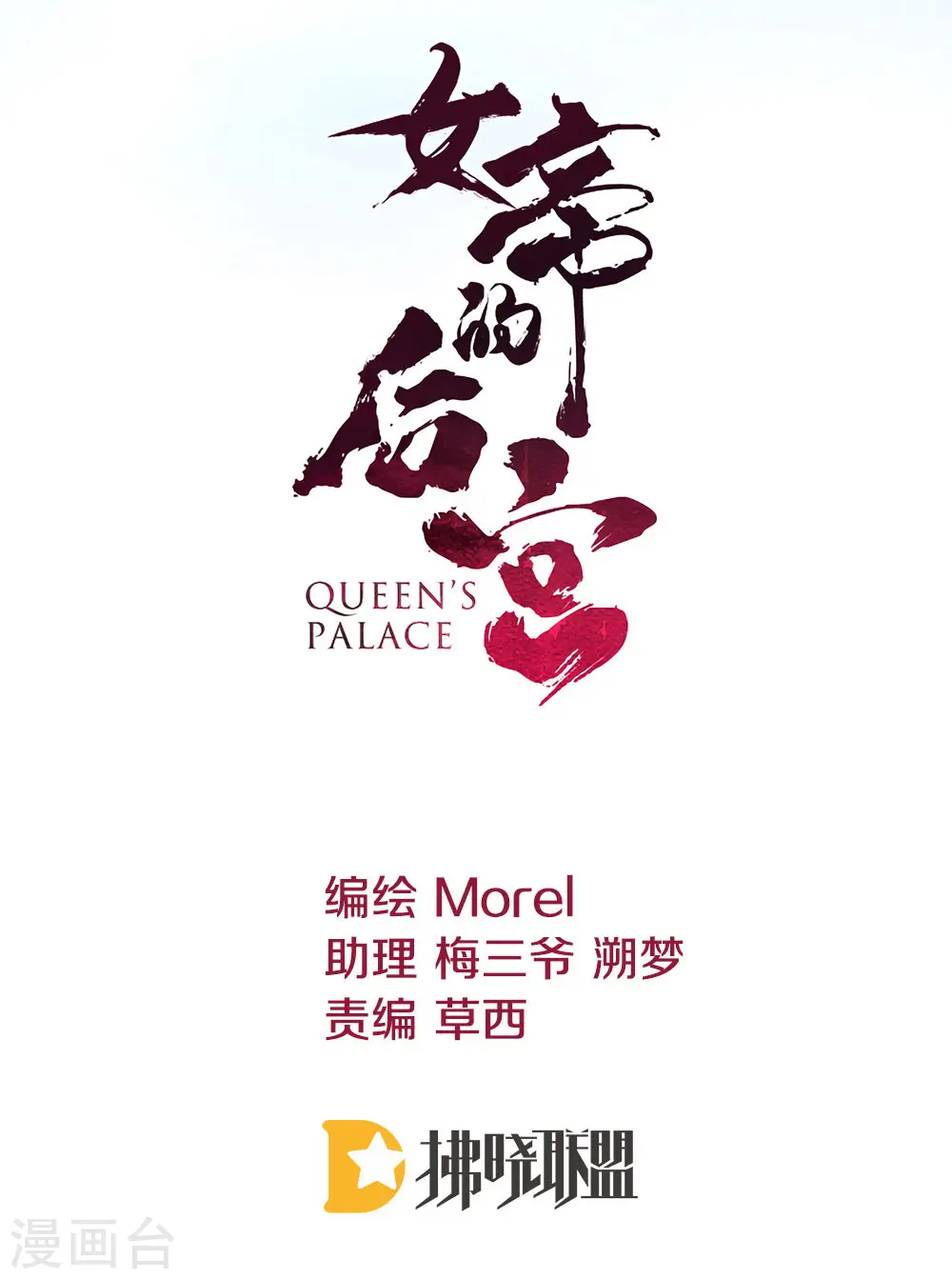第66话 美人惊鸿舞1