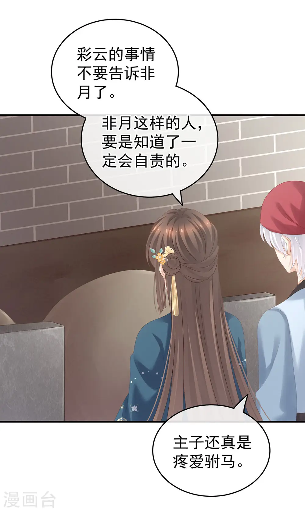 第170话 初吻是奶香味的27