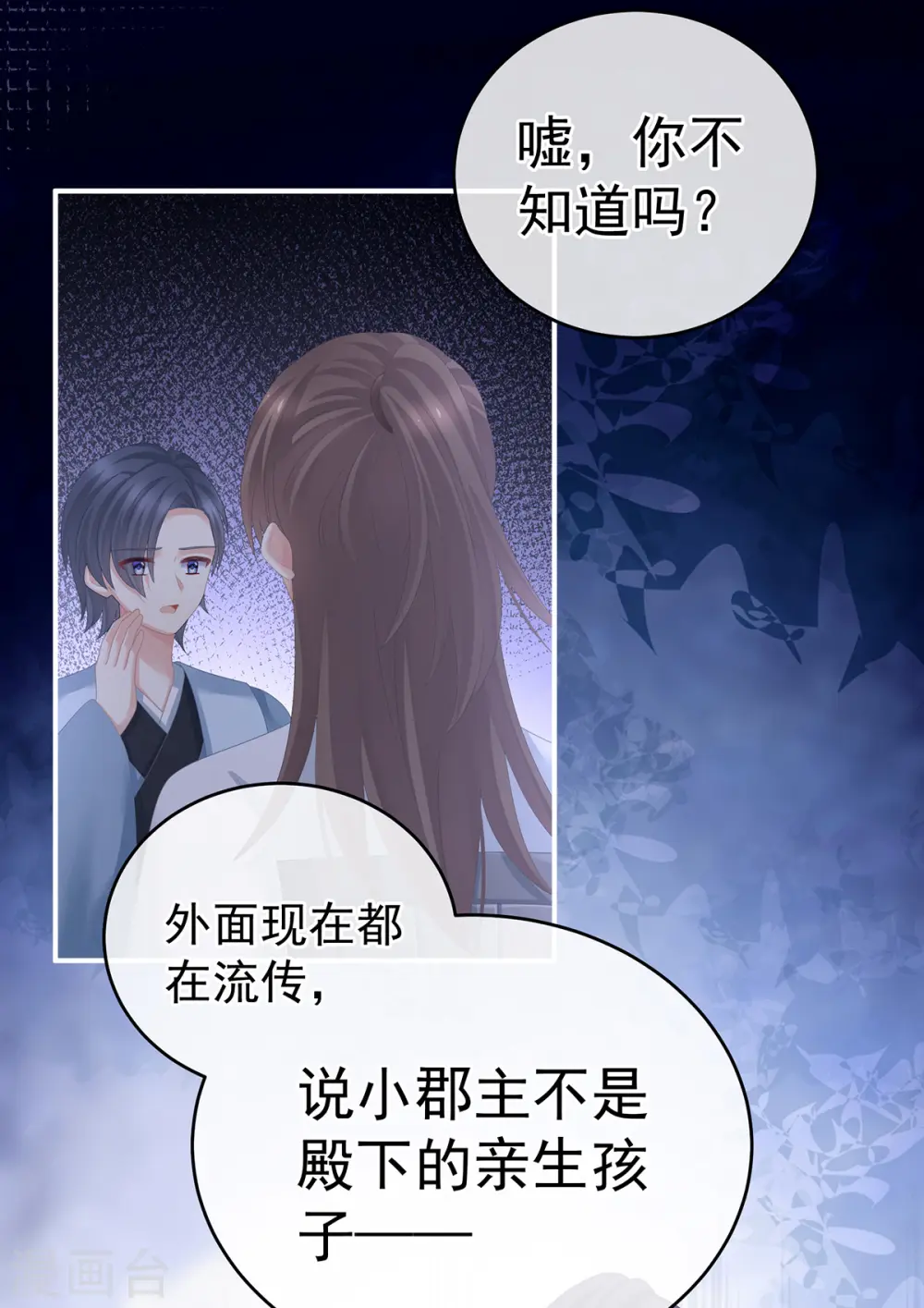 第277话 我与殿下已有婚约4