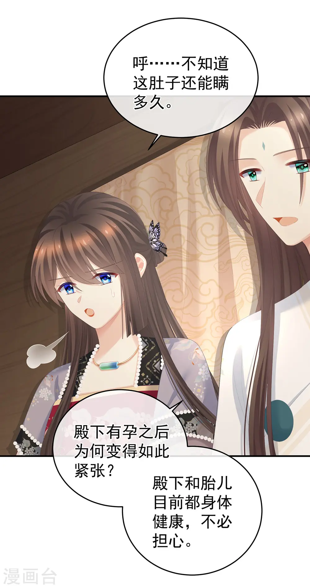 第285话 喜新厌旧的妻主32