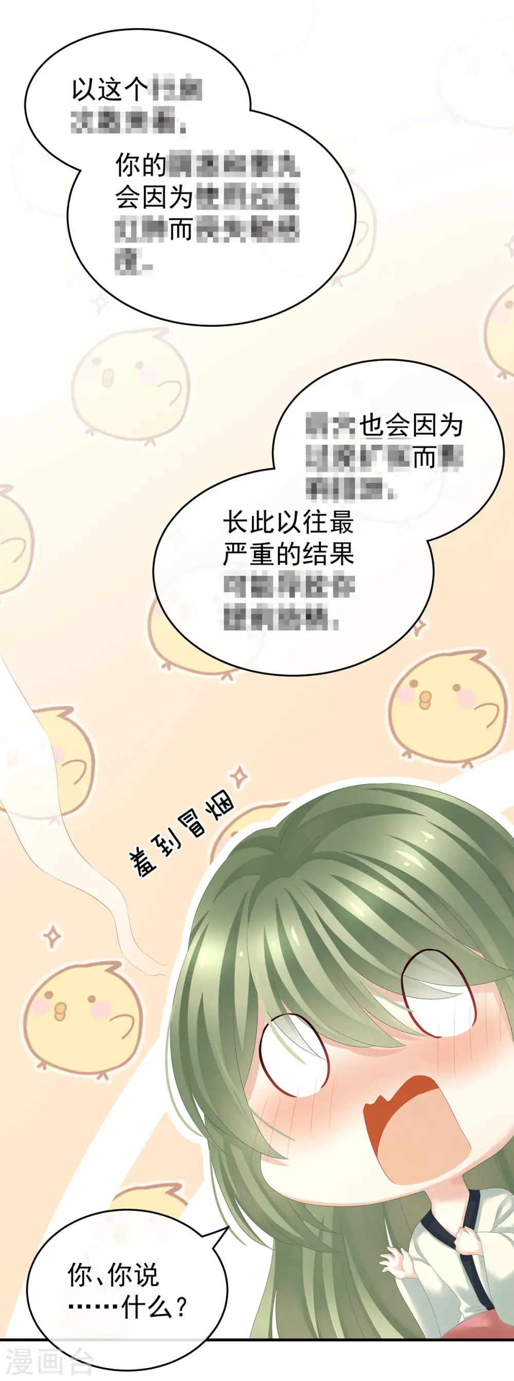 第138话 男科大夫30