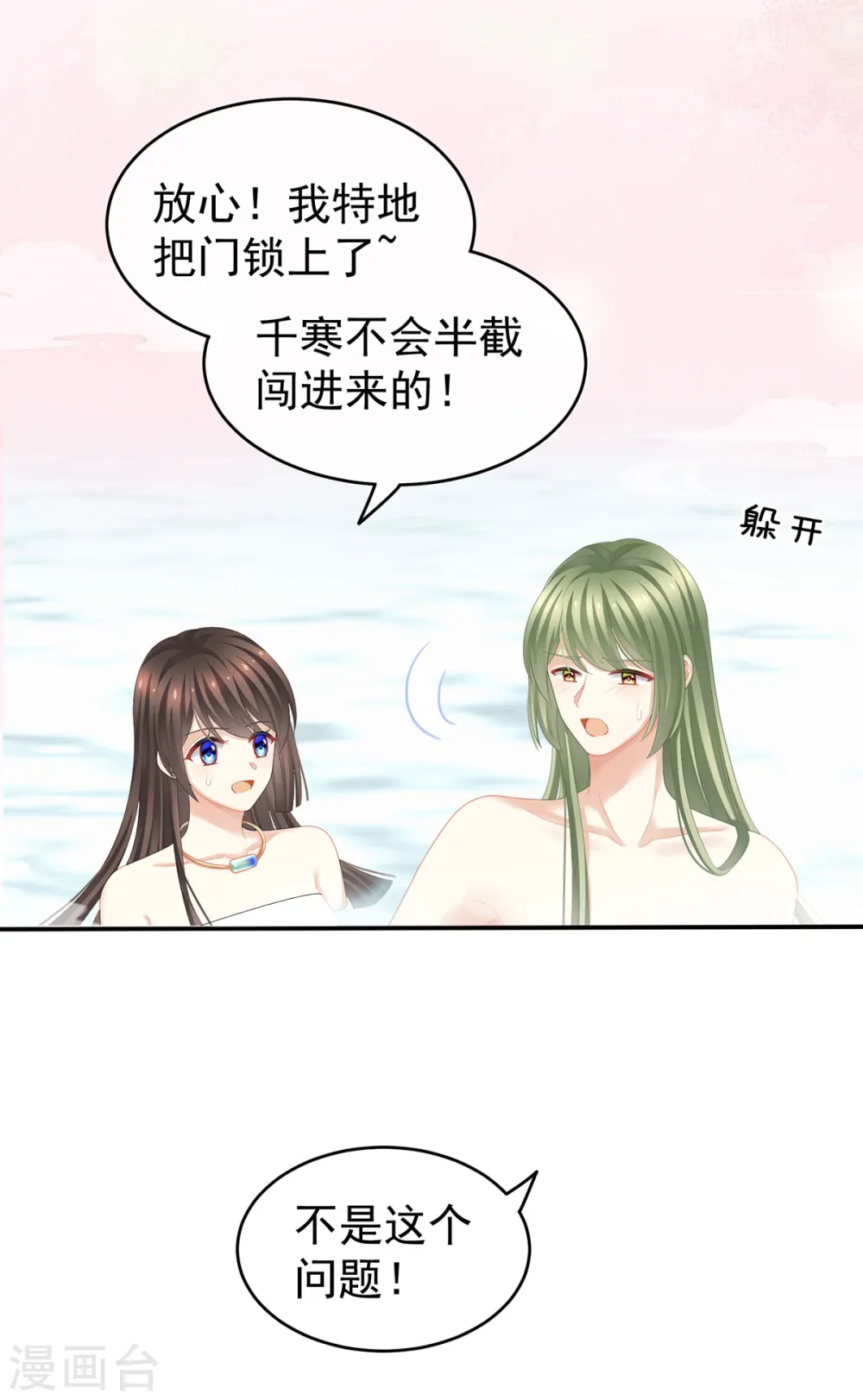 第137话 鸳鸯浴7