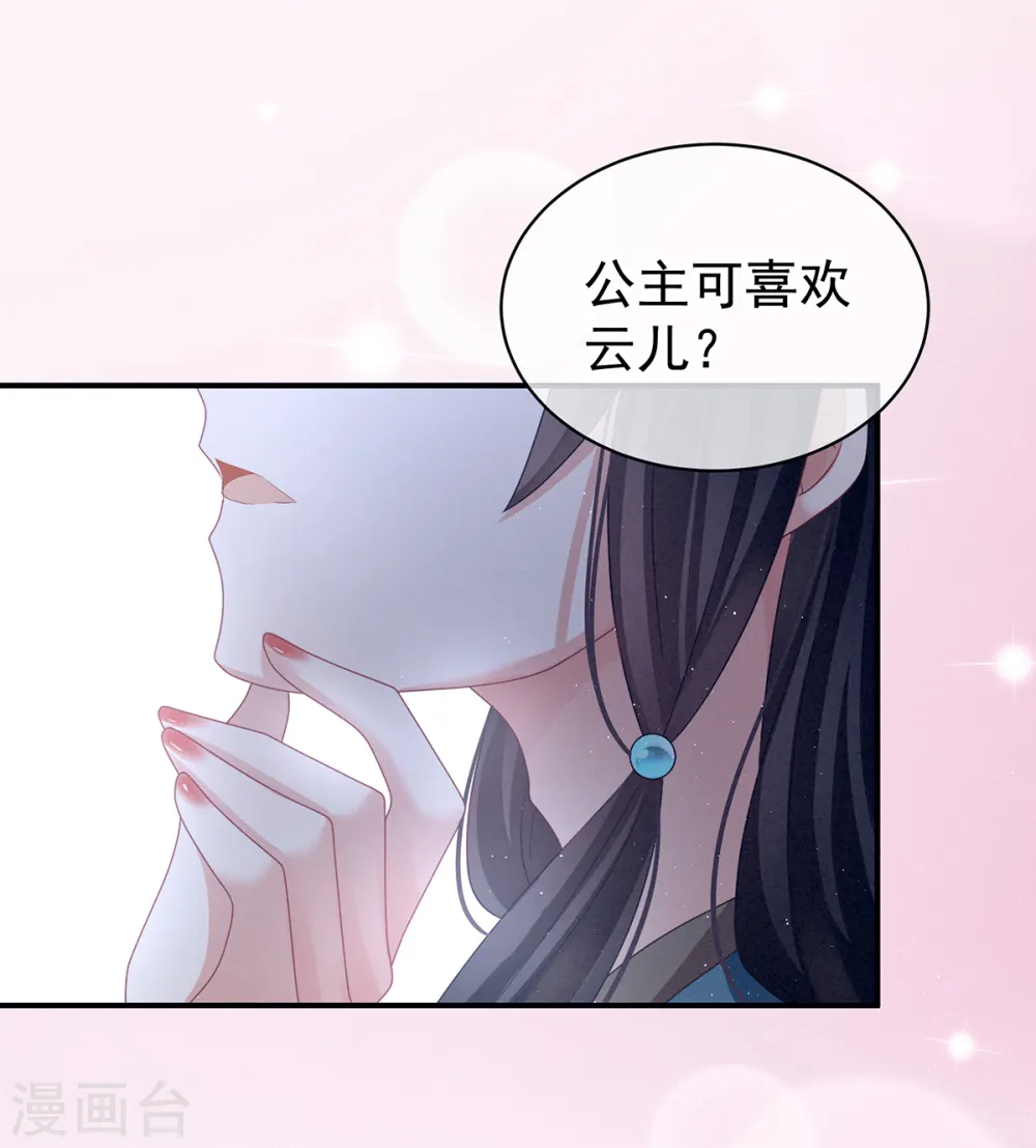 第124话 该叫妻主了10