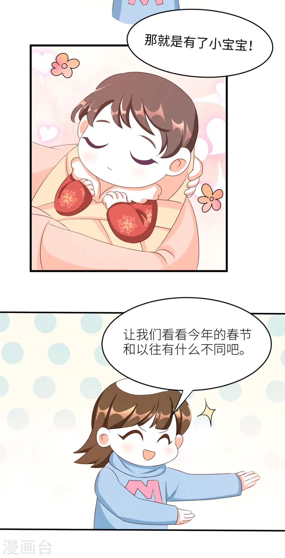 番外 11 新春小剧场1
