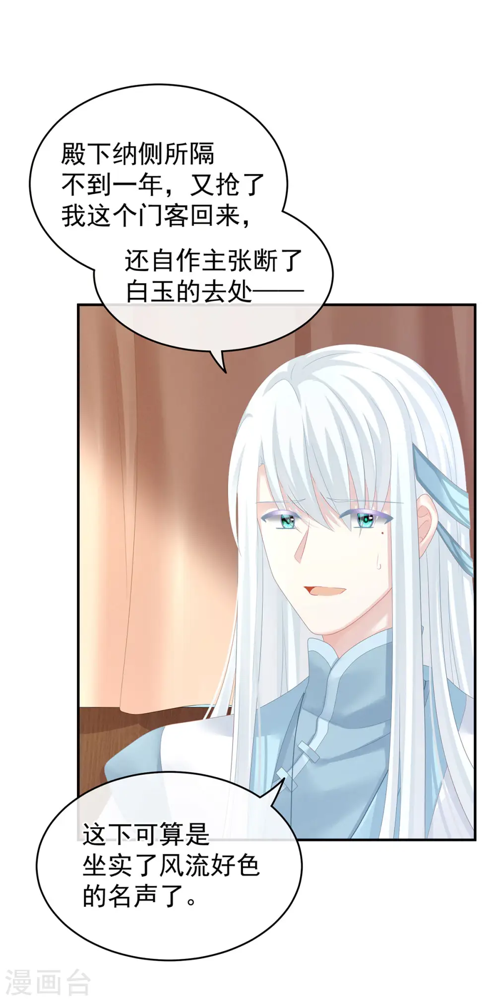 第132话 狐狸精！18