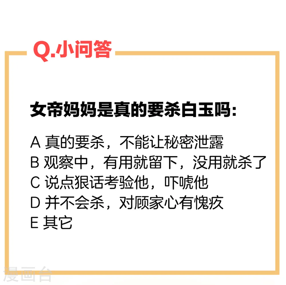 第259话 渴望权力的女人44