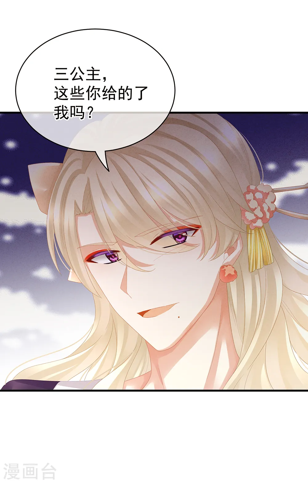 第41话 我要做皇后！24