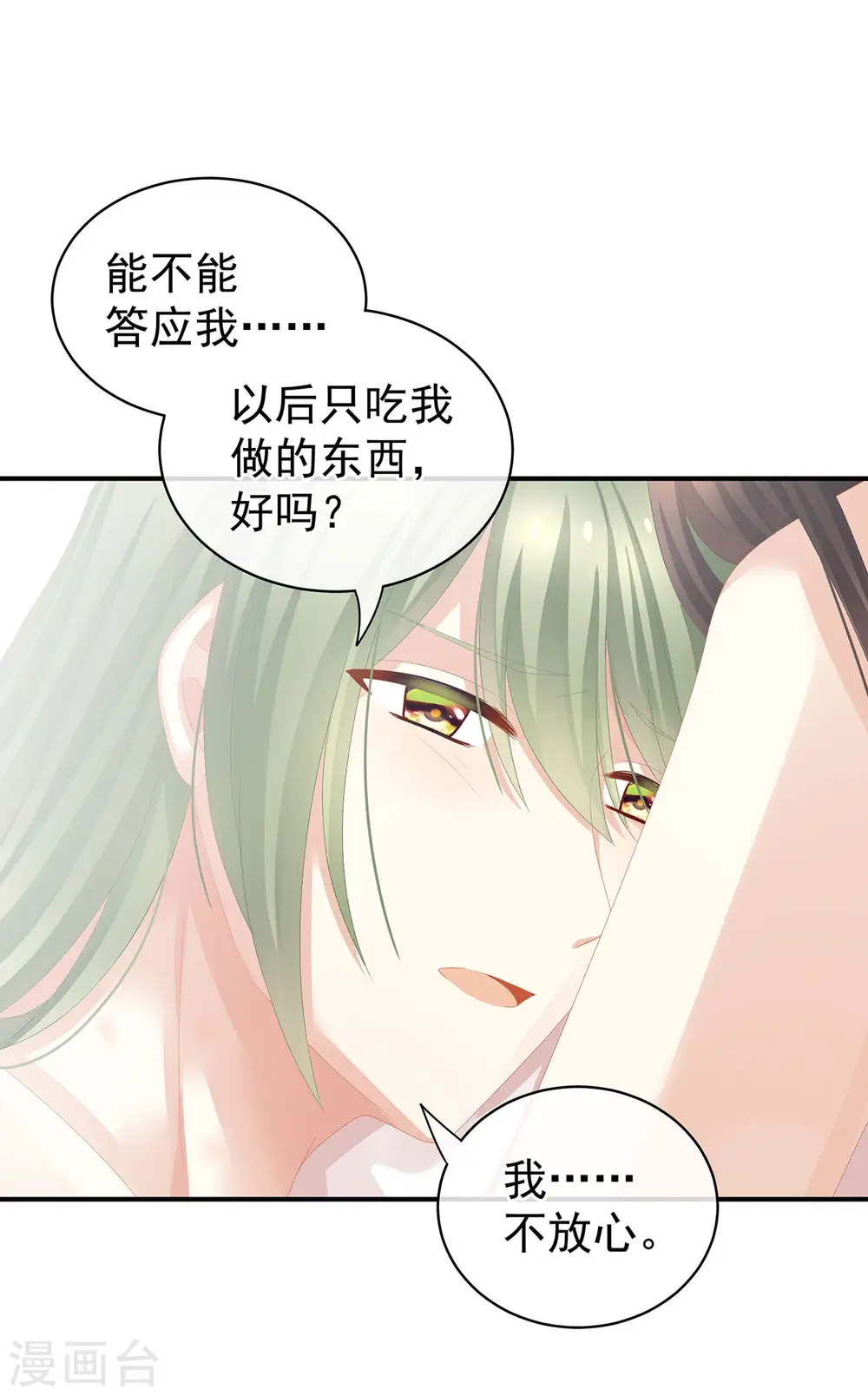 第82话 要保持身材7