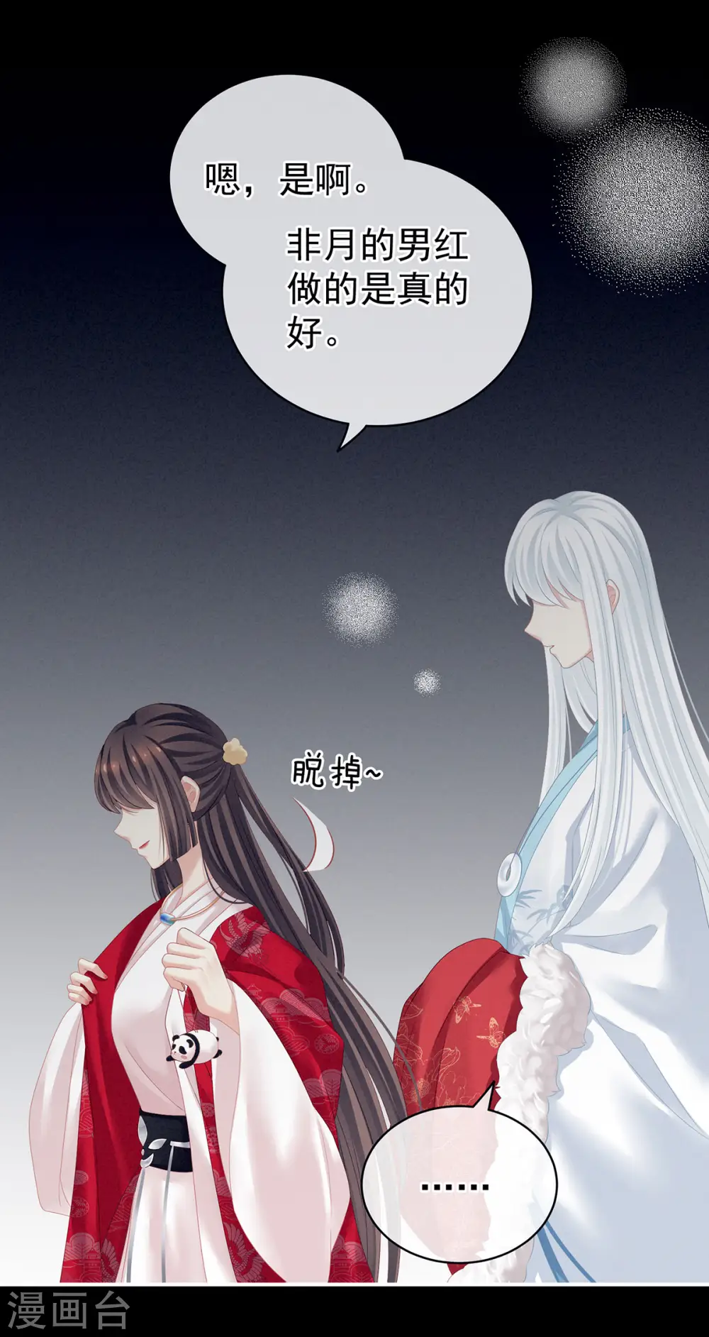 第119话 你竟然这么污？！36
