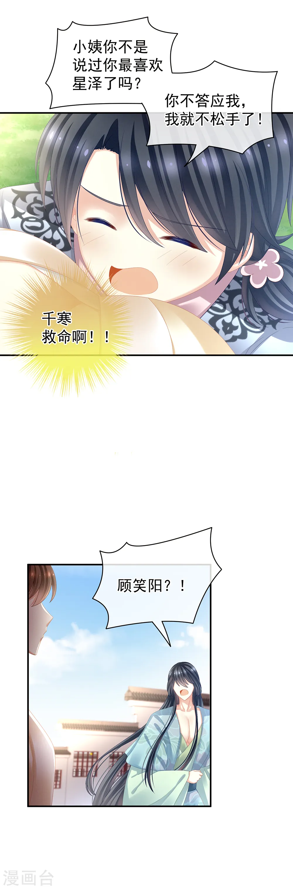 第27话 我要嫁给你！12