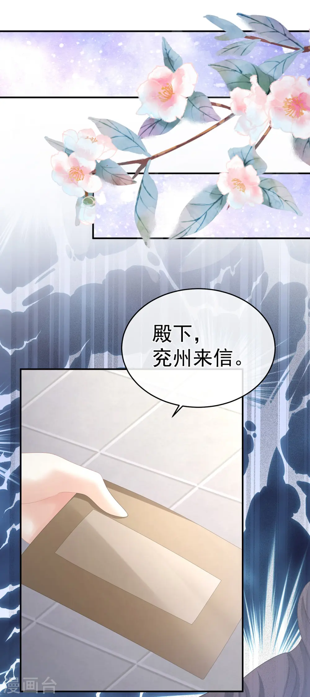 第319话 女帝立储君？！20