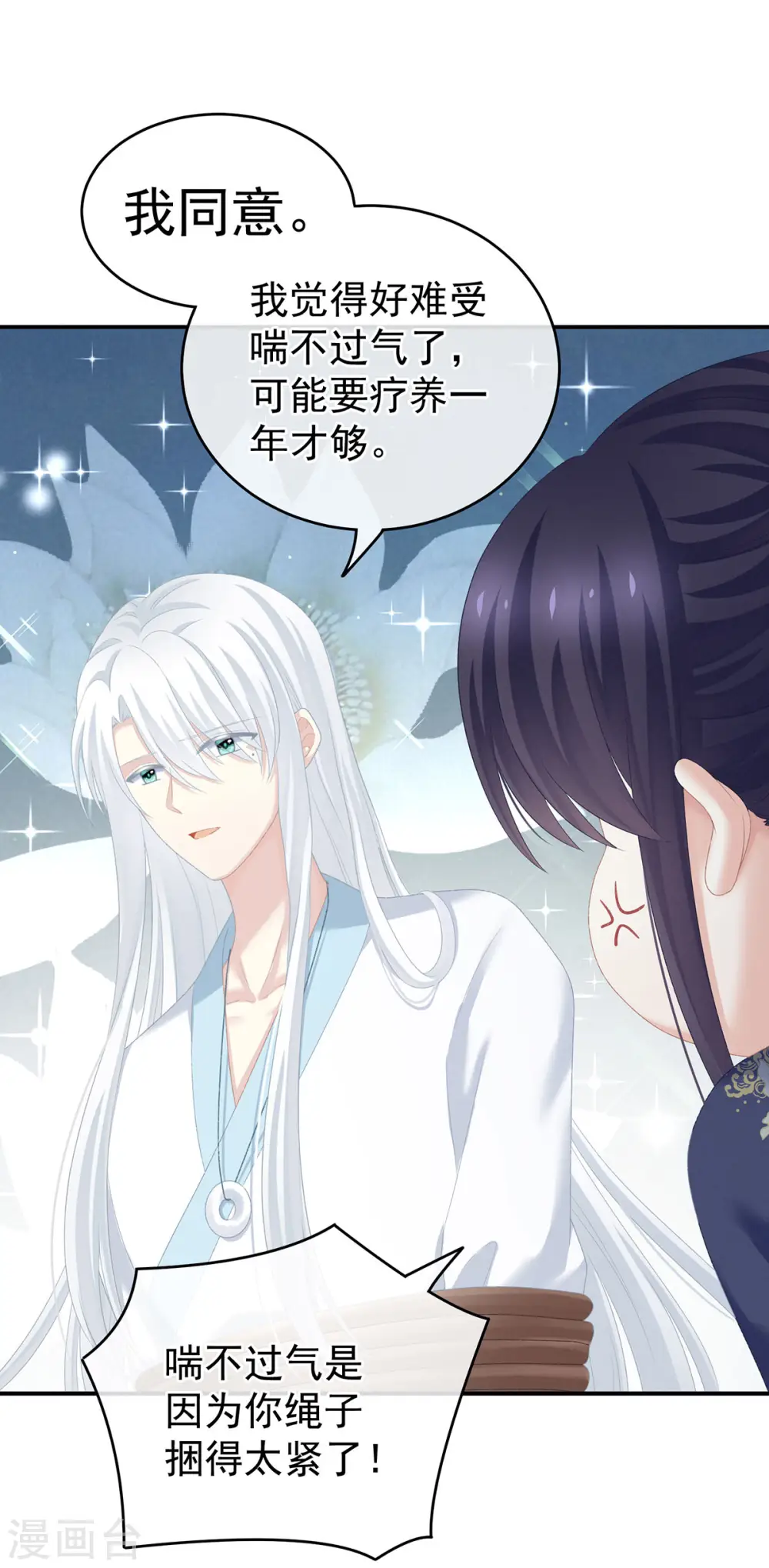 第233话 强制禁欲7