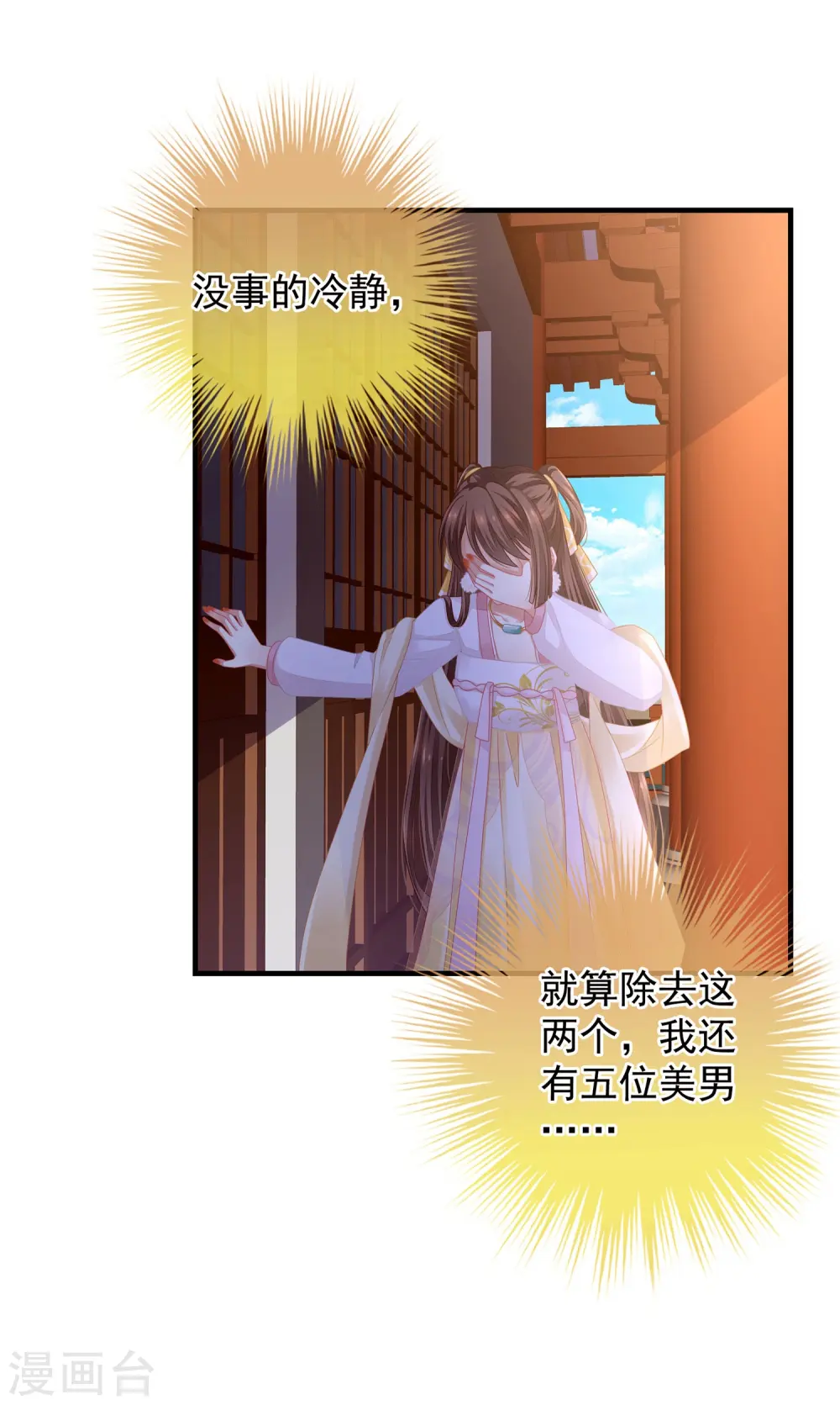 第3话 今夜谁来侍寝9