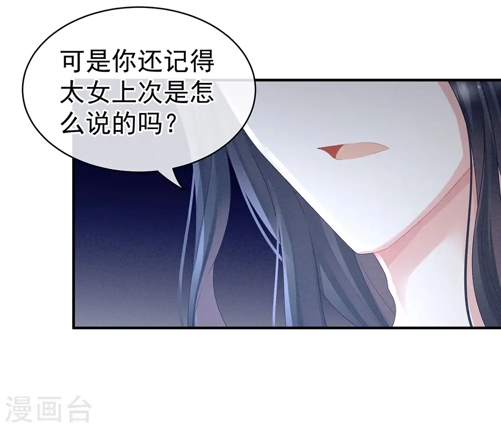 第45话 你们的结合是命中注定2