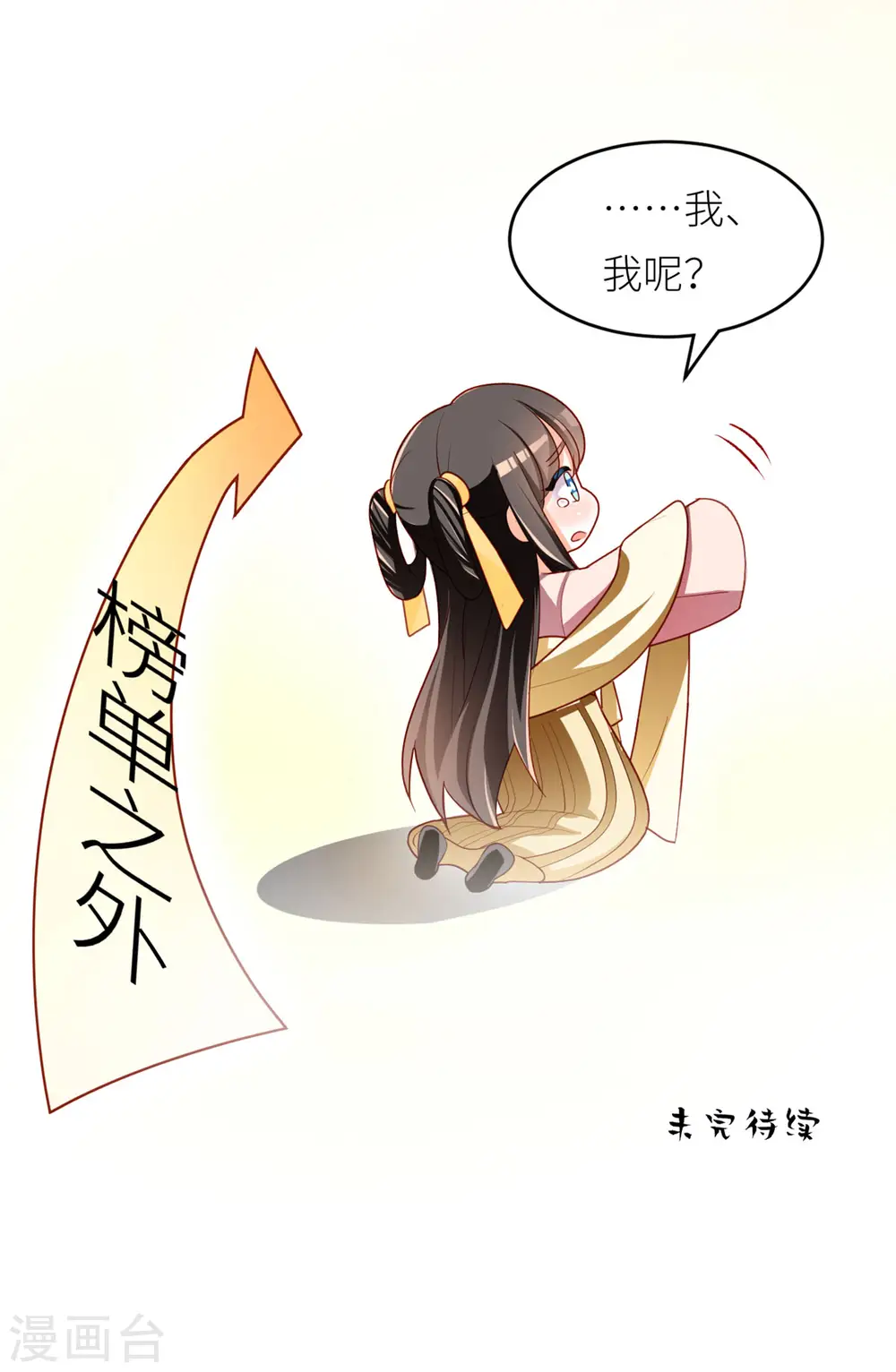 第152话 你偷窥我洗澡！49