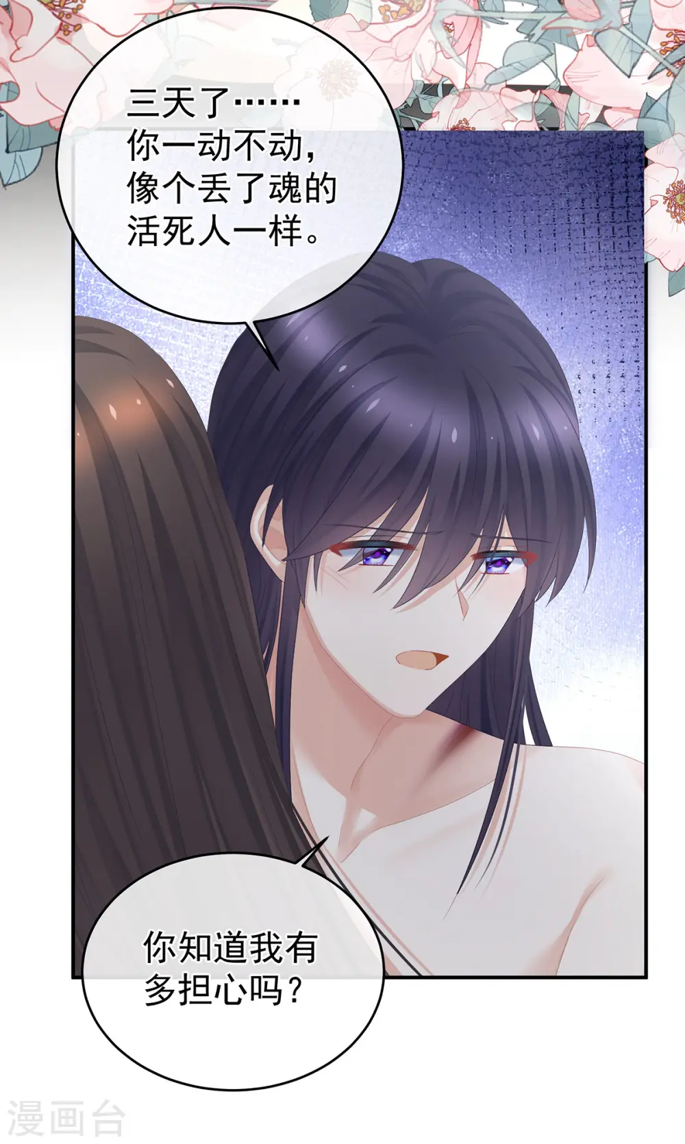 第333话 夏将军的小花没了！8