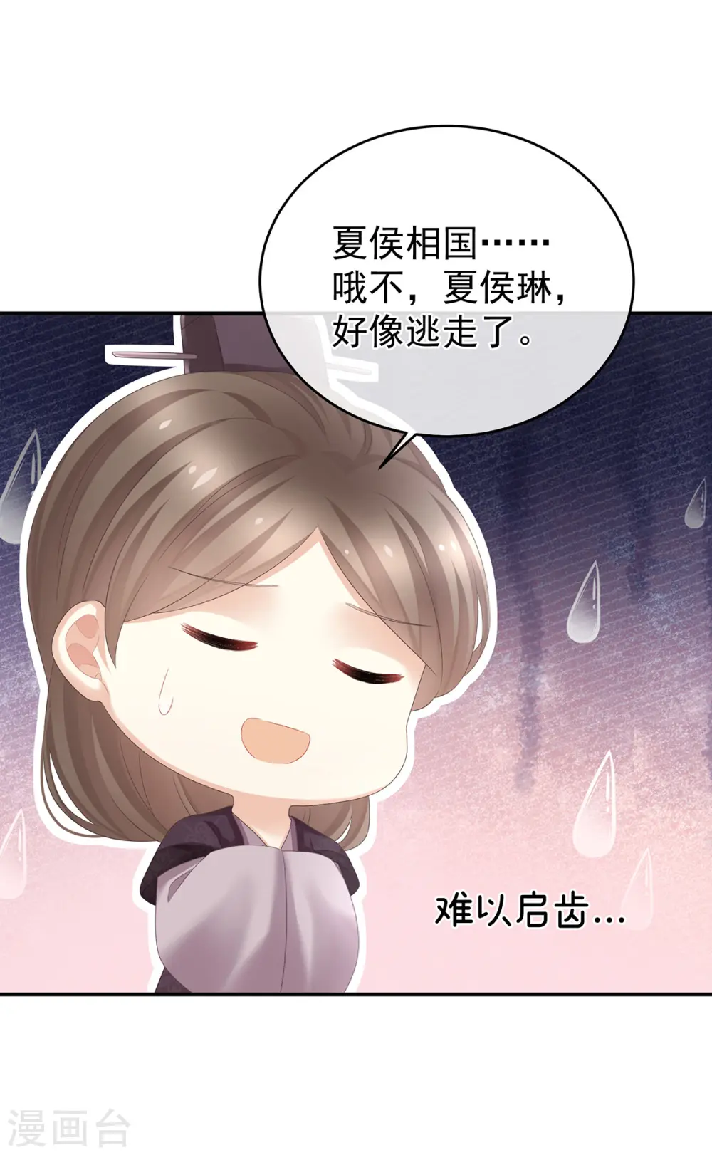 第319话 女帝立储君？！10