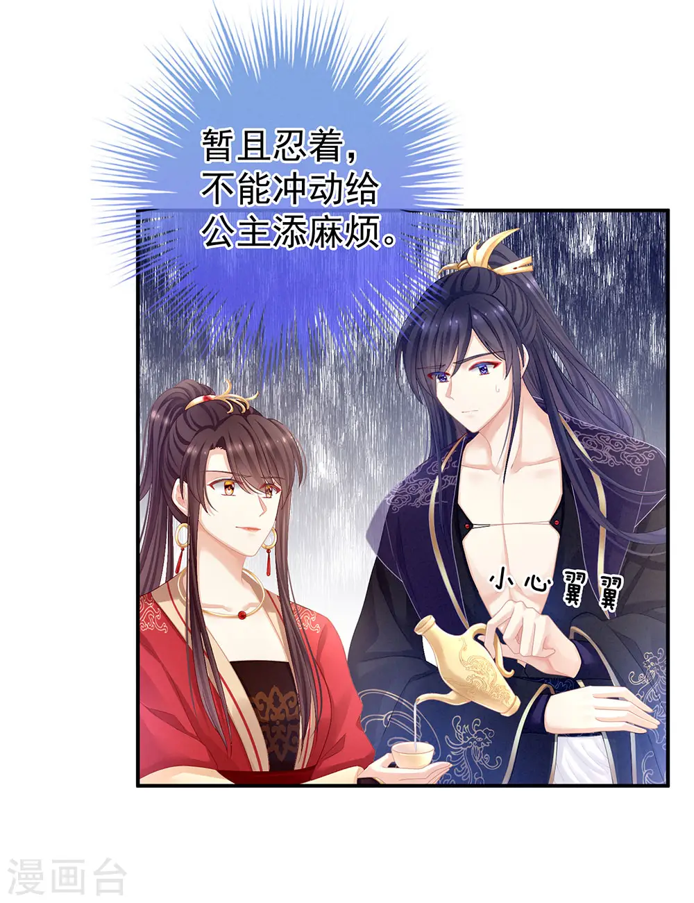 第66话 美人惊鸿舞34