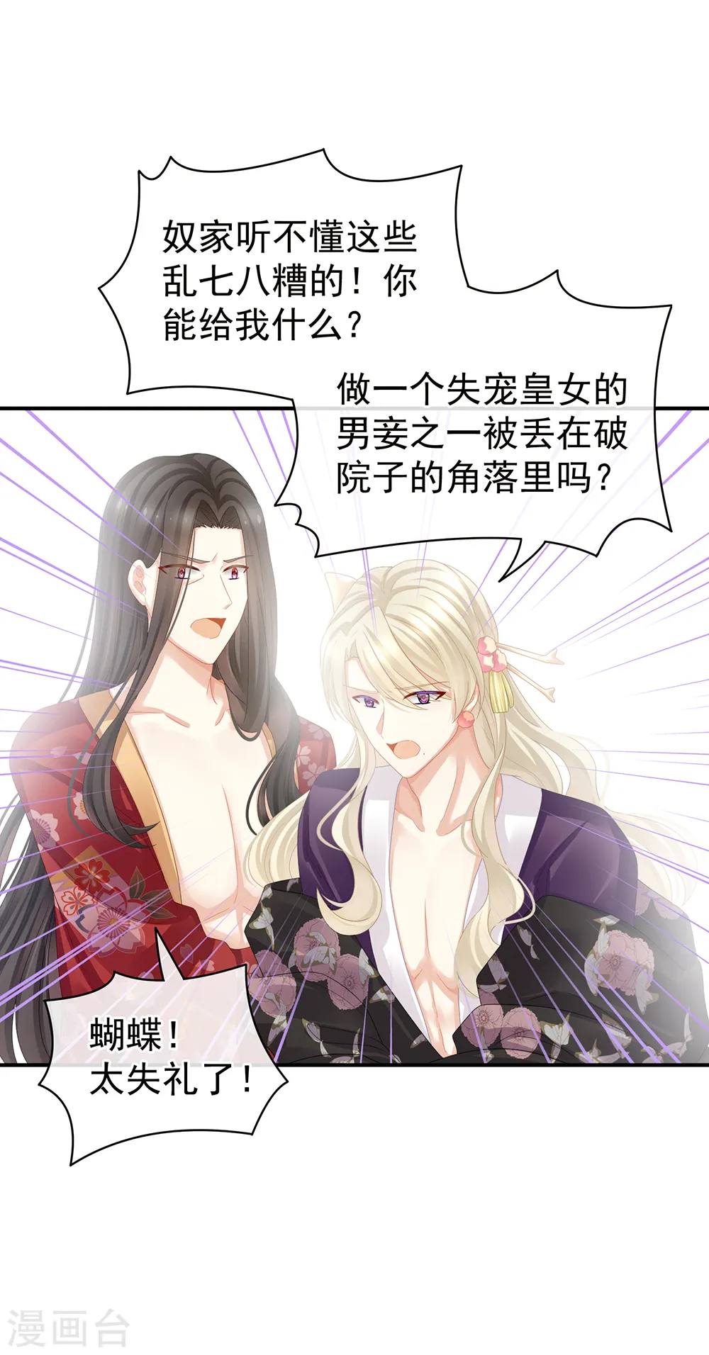 第41话 我要做皇后！20