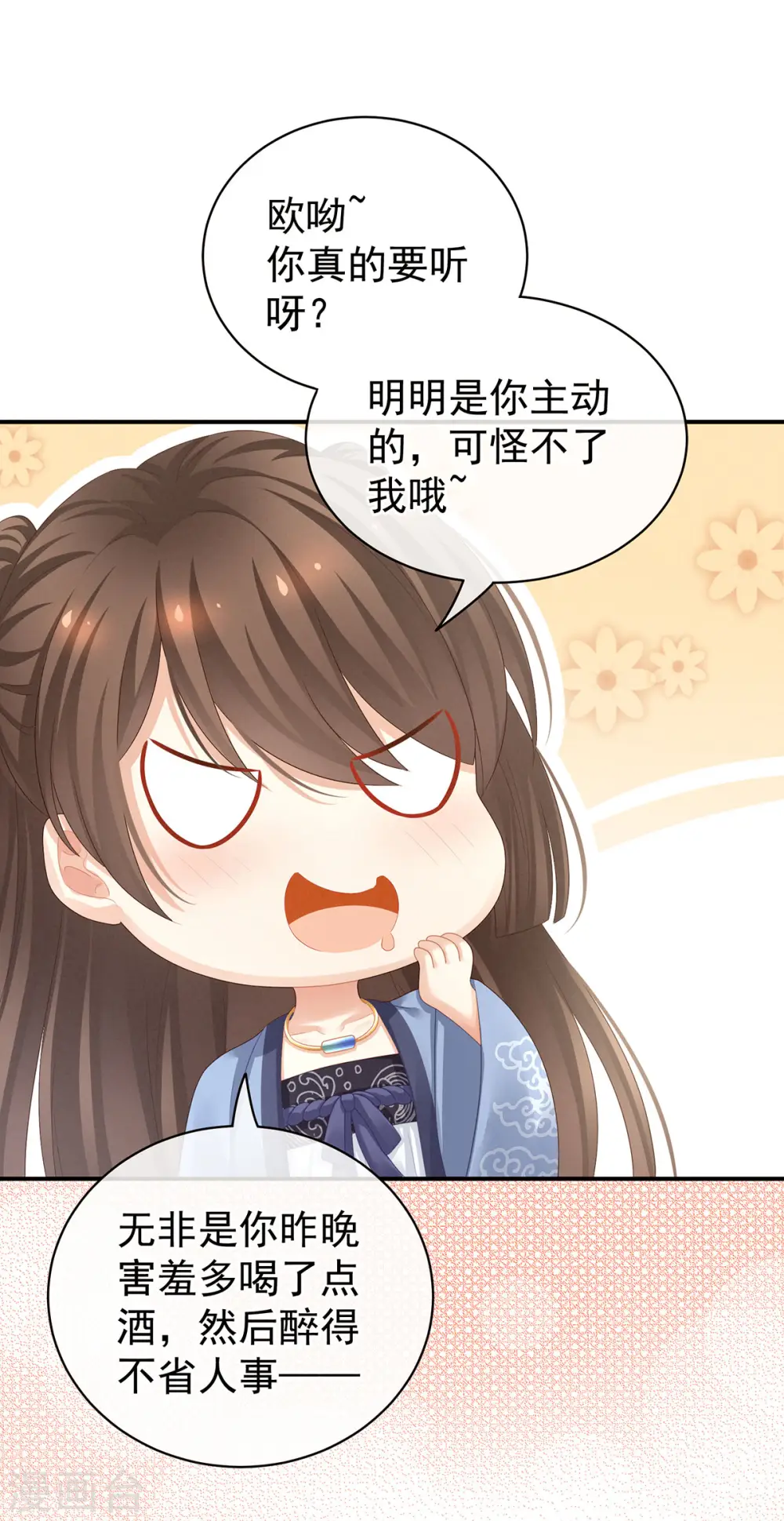 第96话 被窝暖好了！7