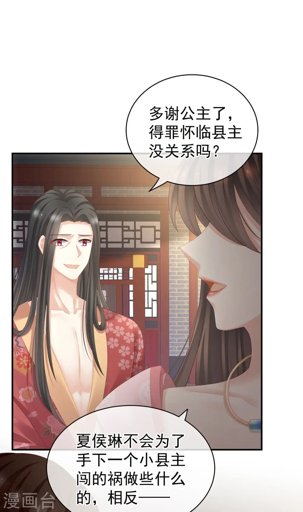 第116话 除掉他2