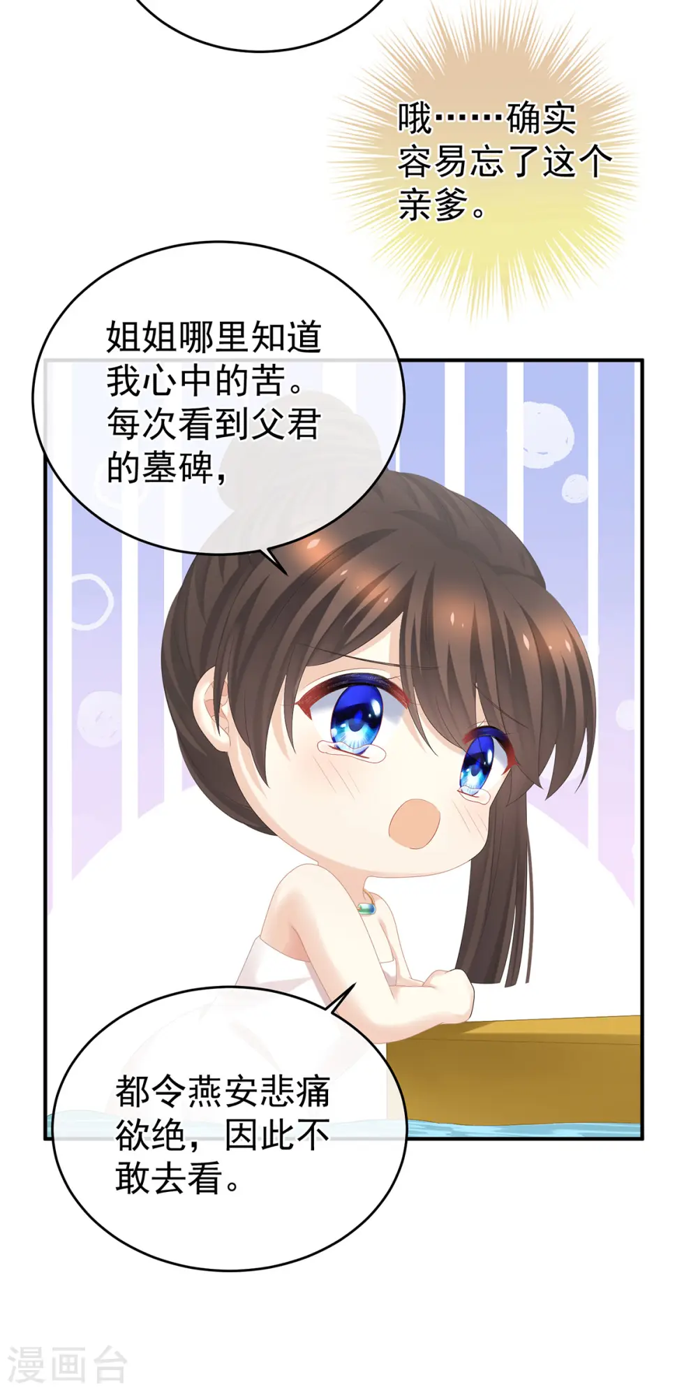 第315话 还想用美男计？13
