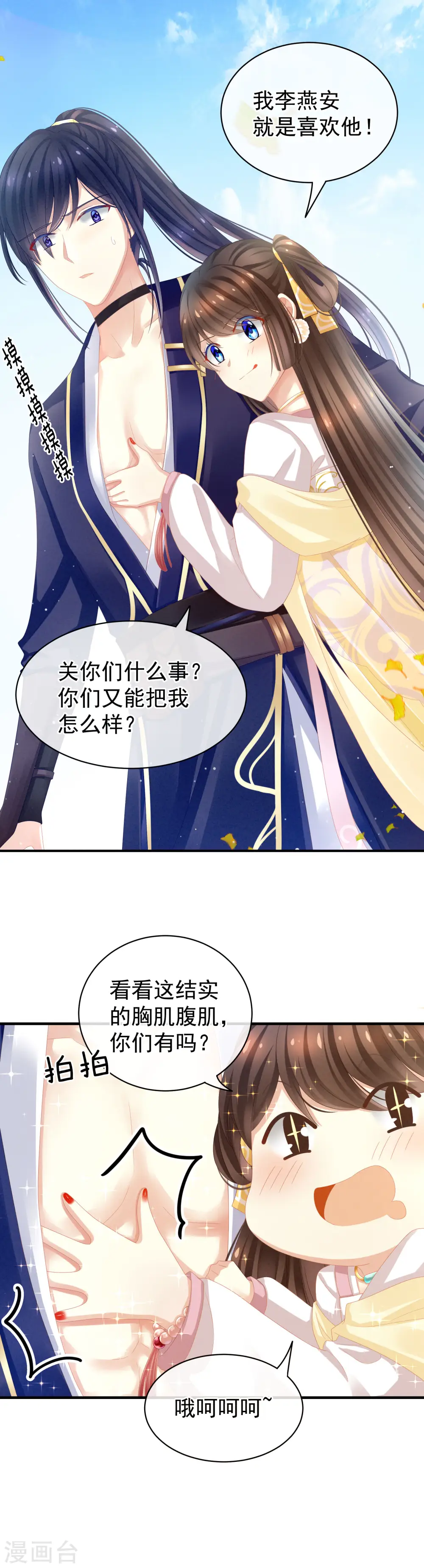 第14话 别动手动脚的4