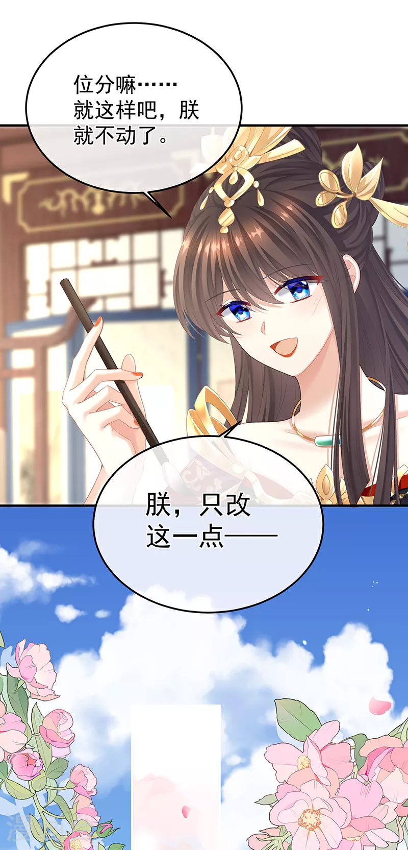 第二季第8话 册封位分5
