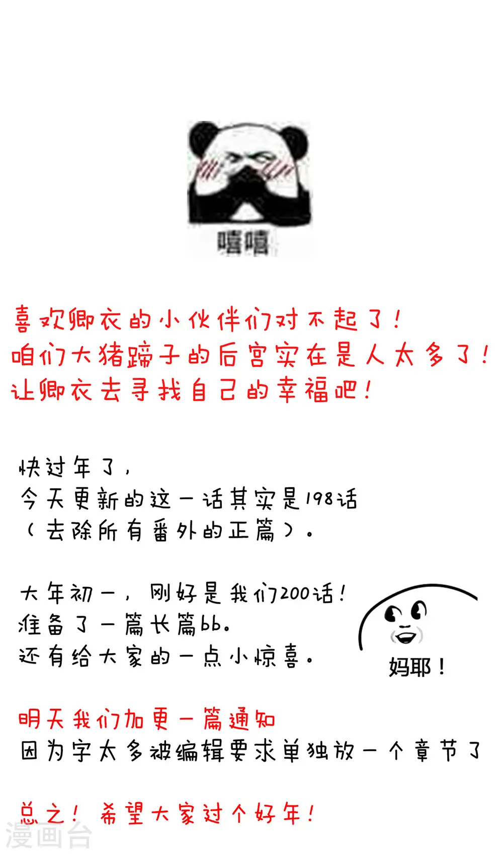 第198话 英雄末路42