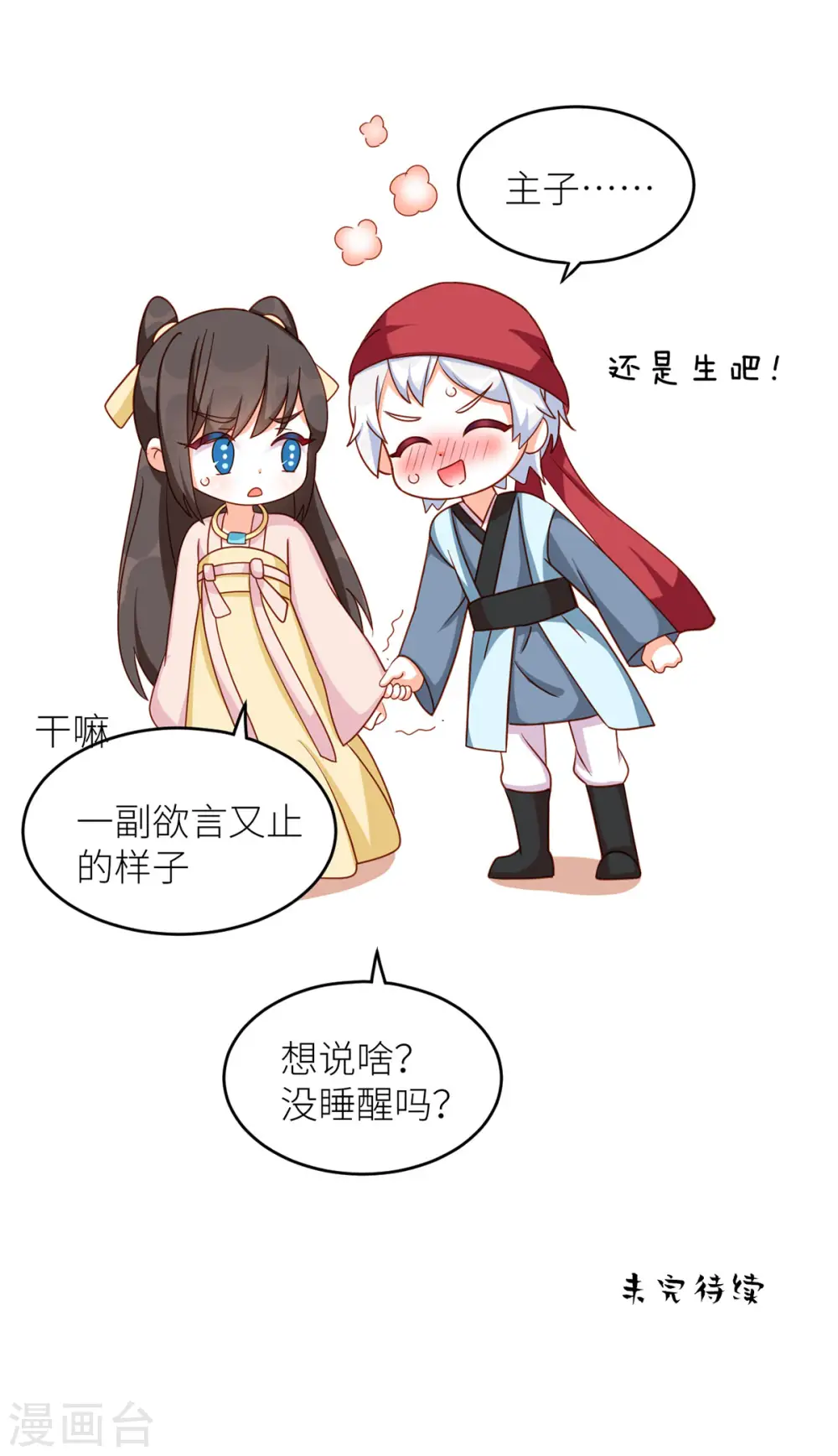 番外7 男人们的梦33