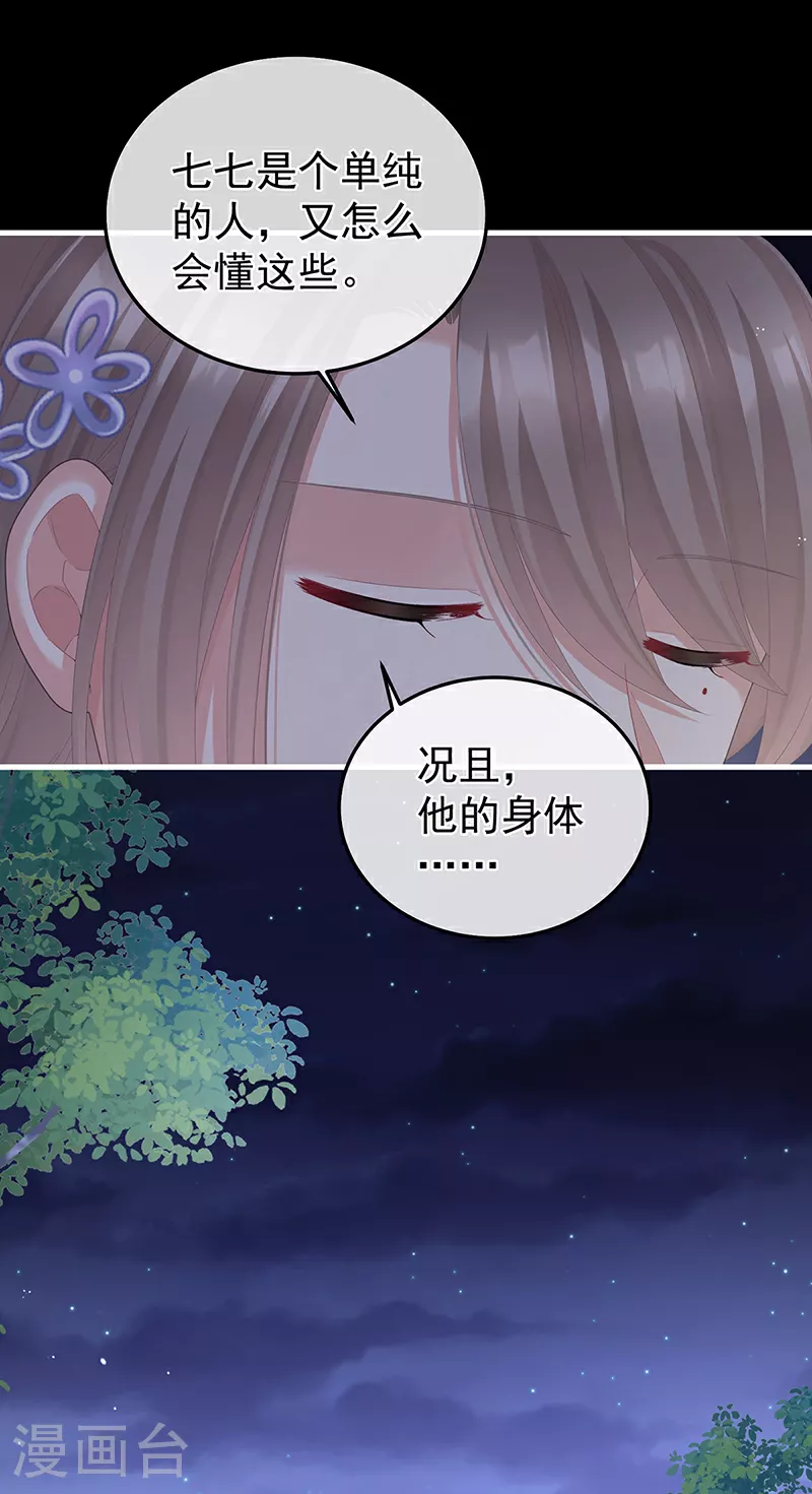 第二季第15话 白侍君侍寝31