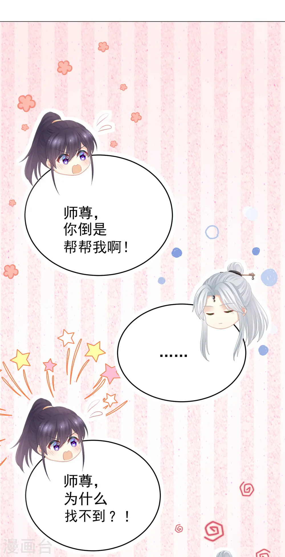 第331话 你竟让我……自己来！9