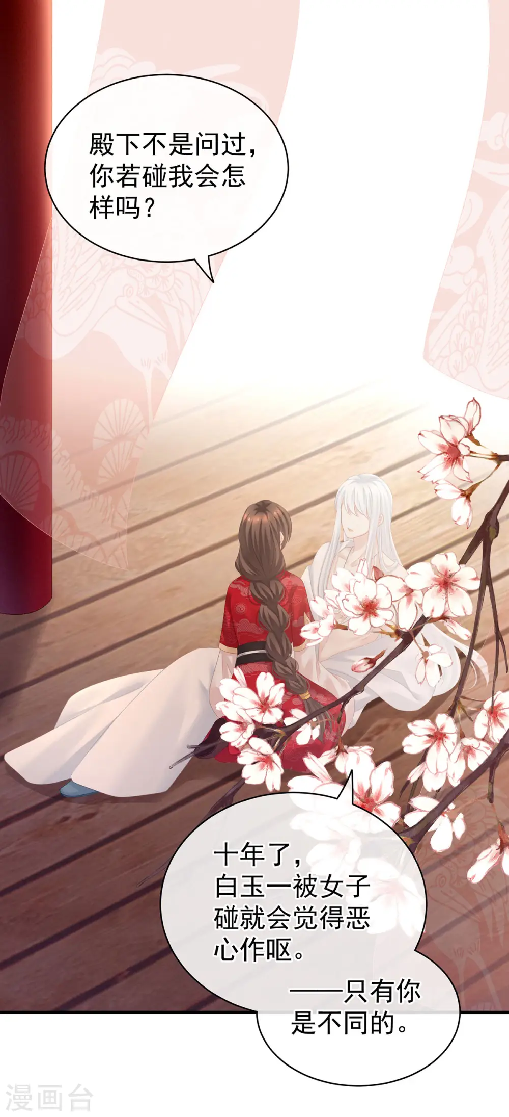 第130话 肌肤之亲1