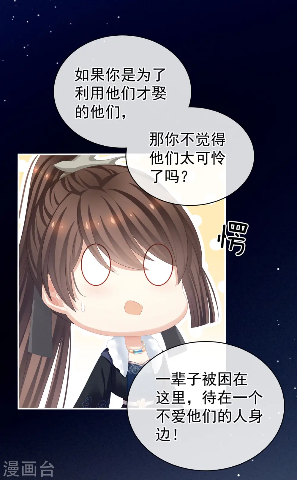 第85话 他的独占欲13