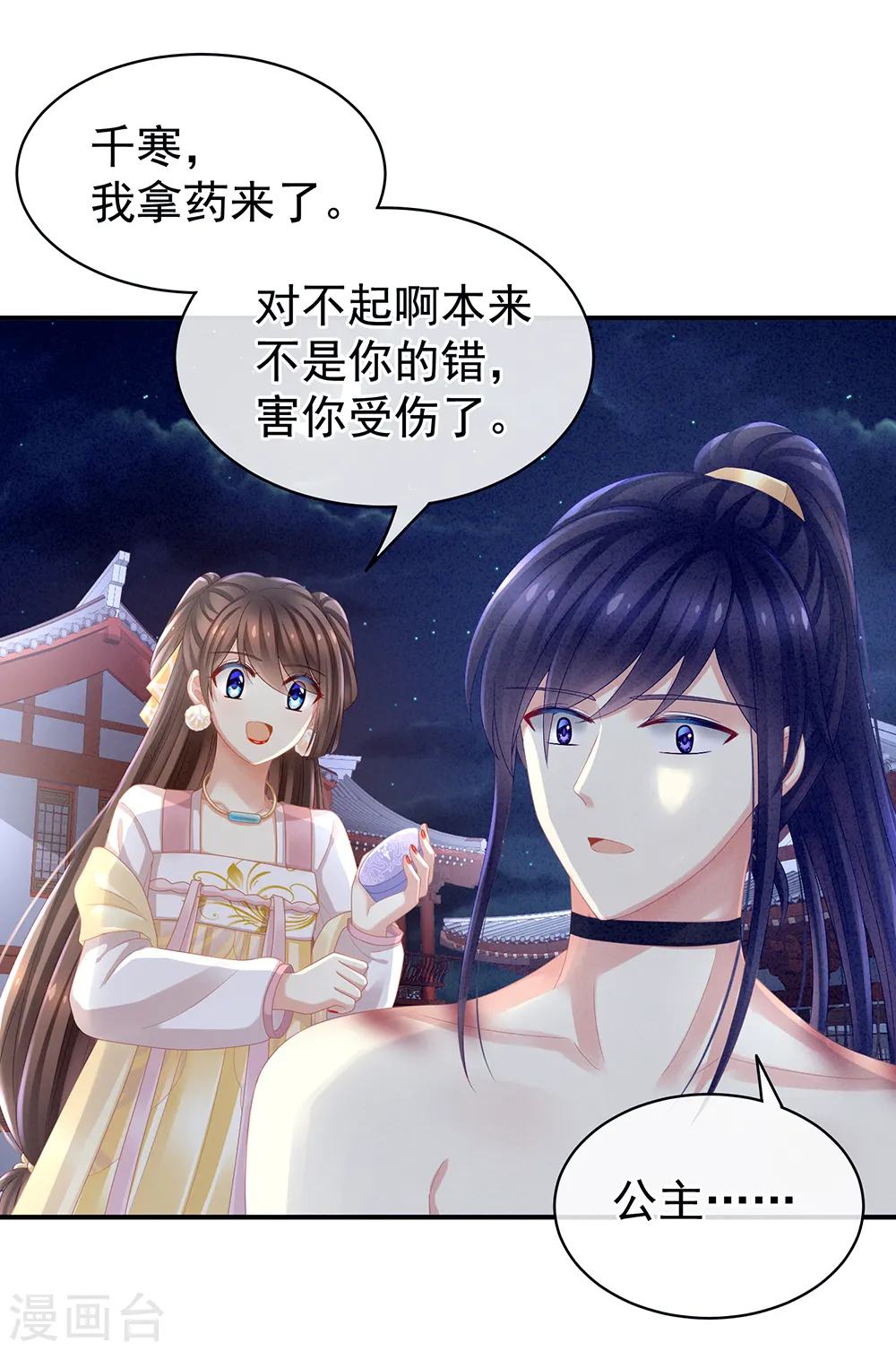 第15话 亲手上药3