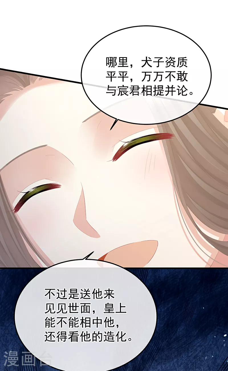 第二季第2话 退婚14
