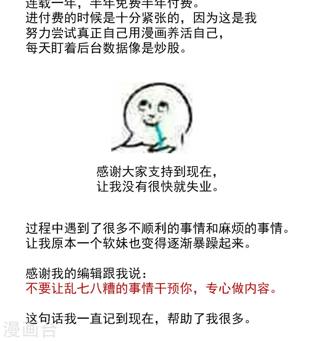 番外 一周年感言7