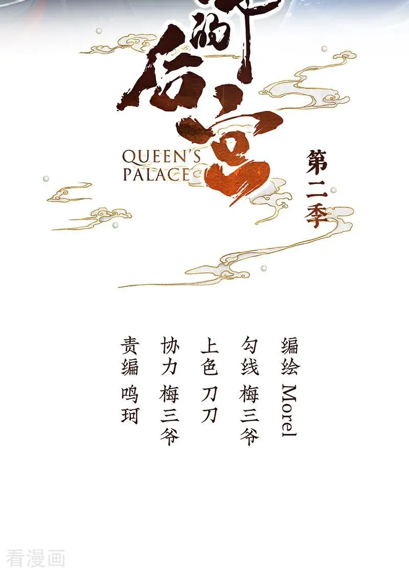 二季第74话 恩爱帝后1