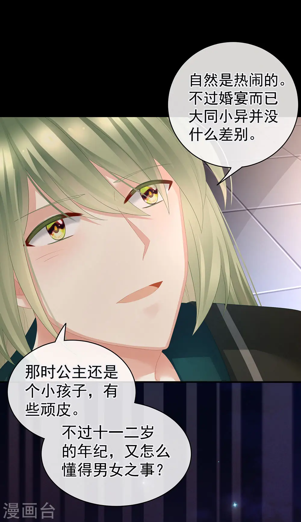 第51话 永结同心22