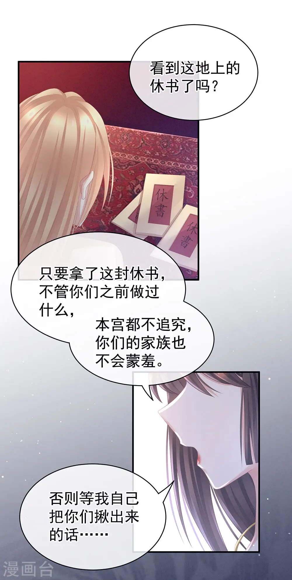 第48话 肃清公主府25